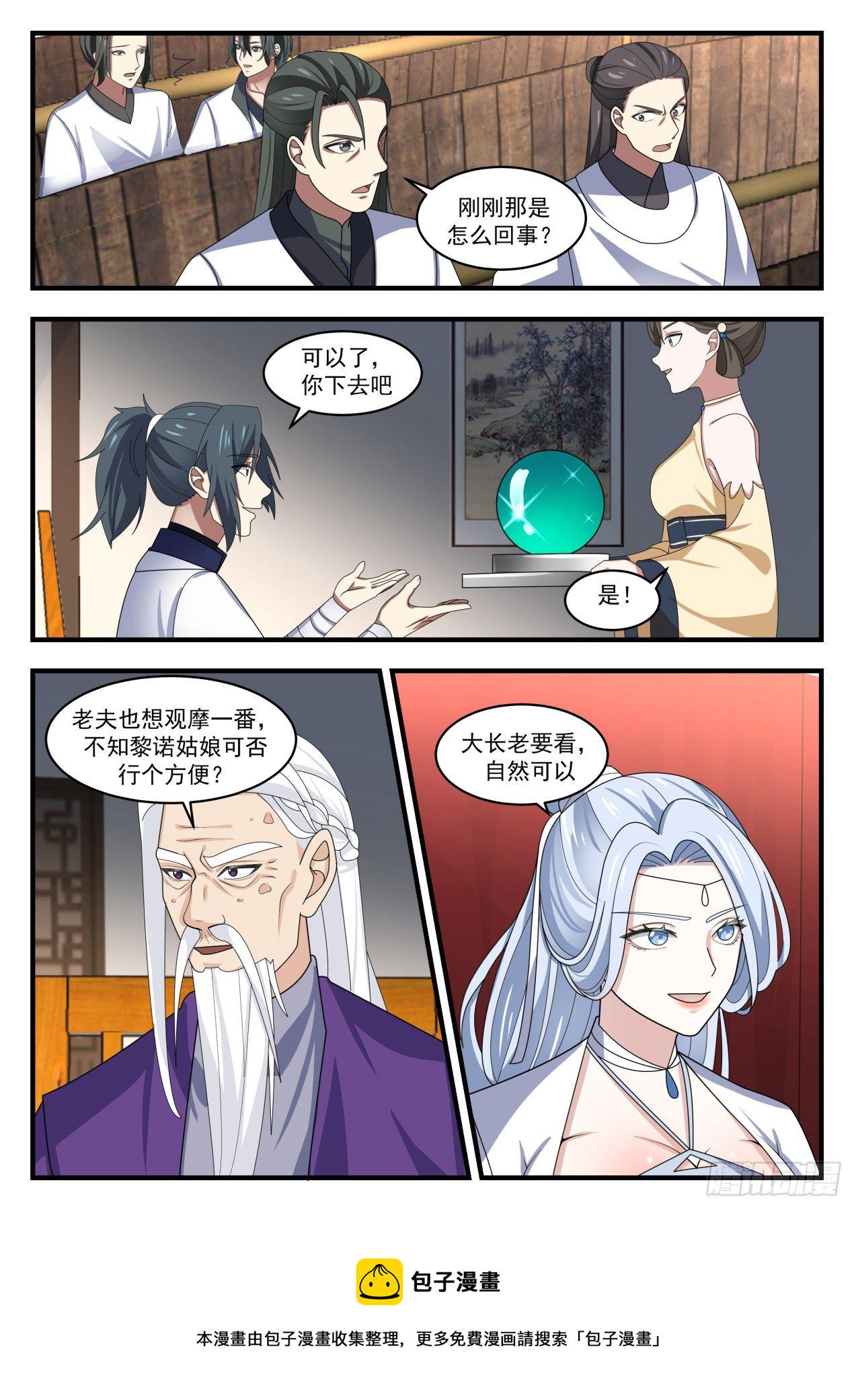 1517 谁说我要用圣晶了？4
