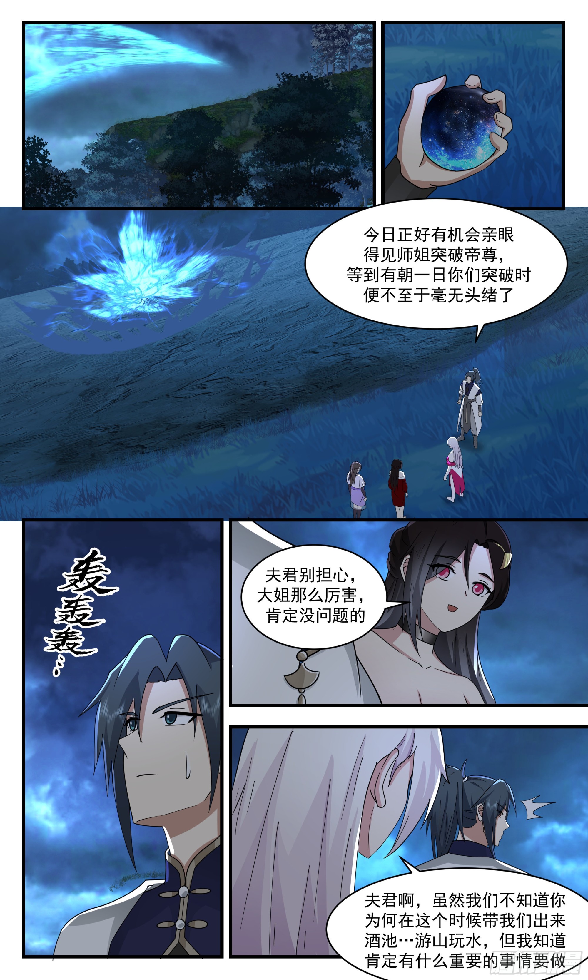 2356 人魔大战篇---山雨欲来10