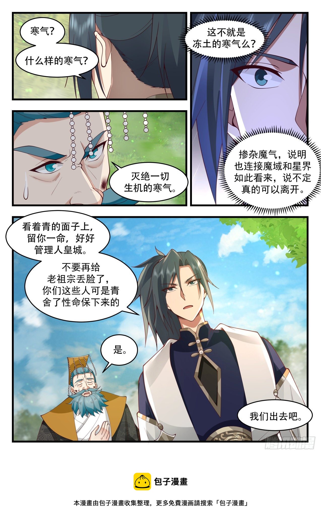 2102 魔族再现篇-转轮界秘密12