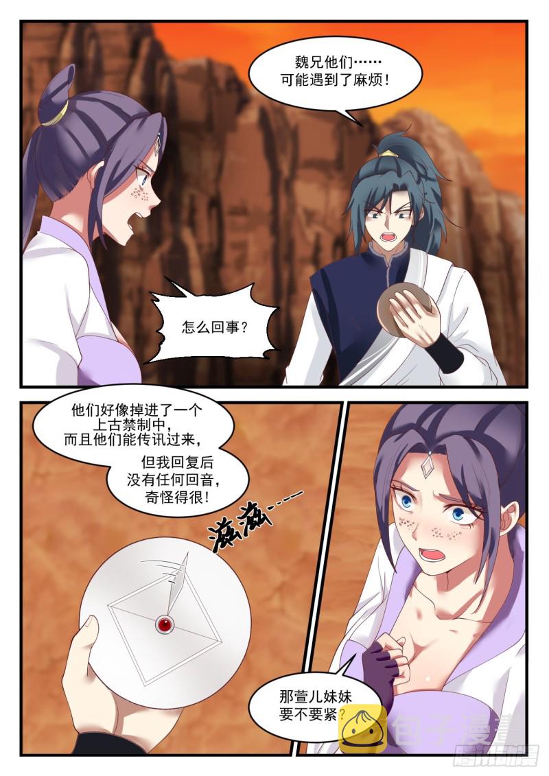 1117 魏古昌求救1