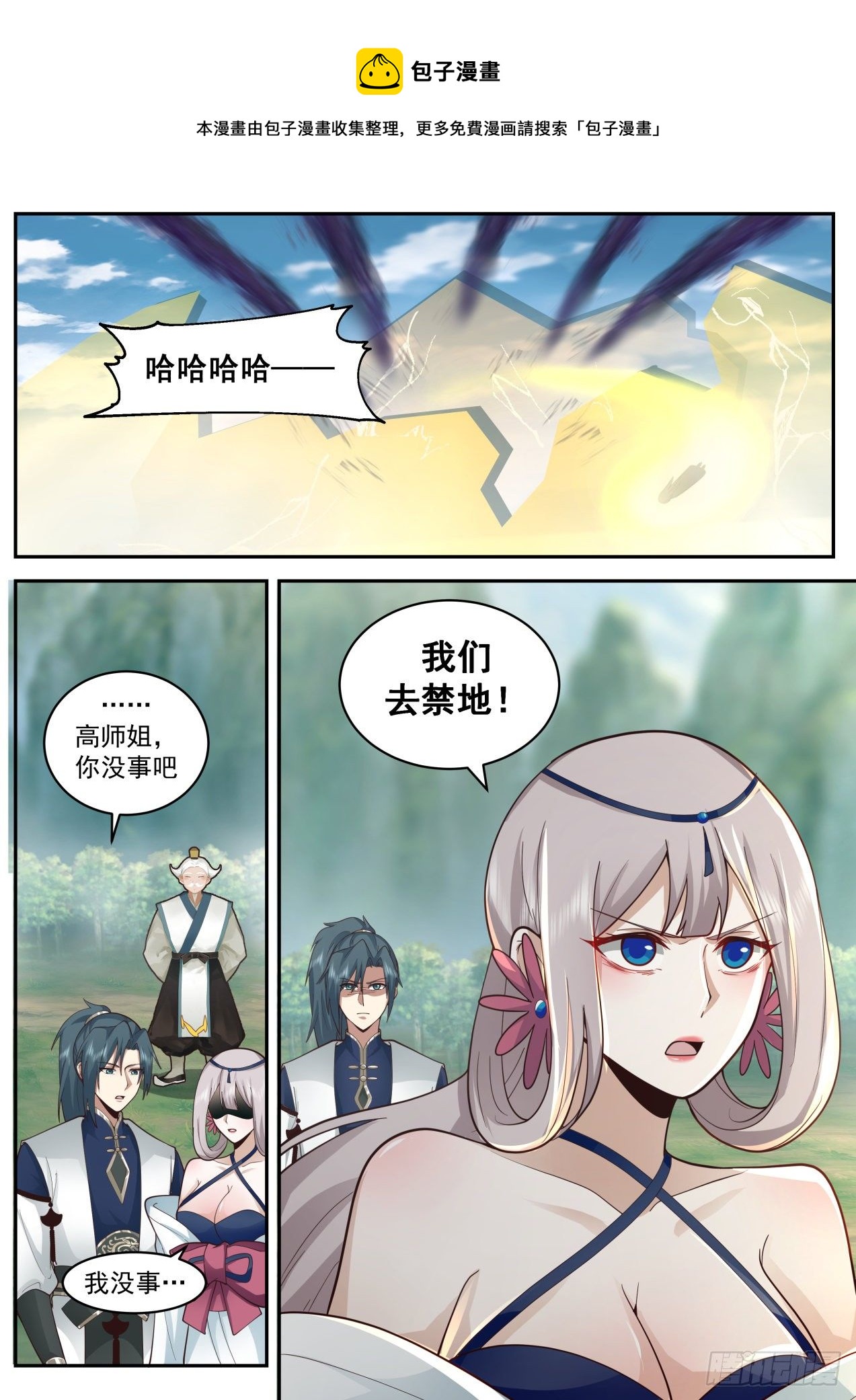 2078 魔族再现篇-红尘？乌邝！12