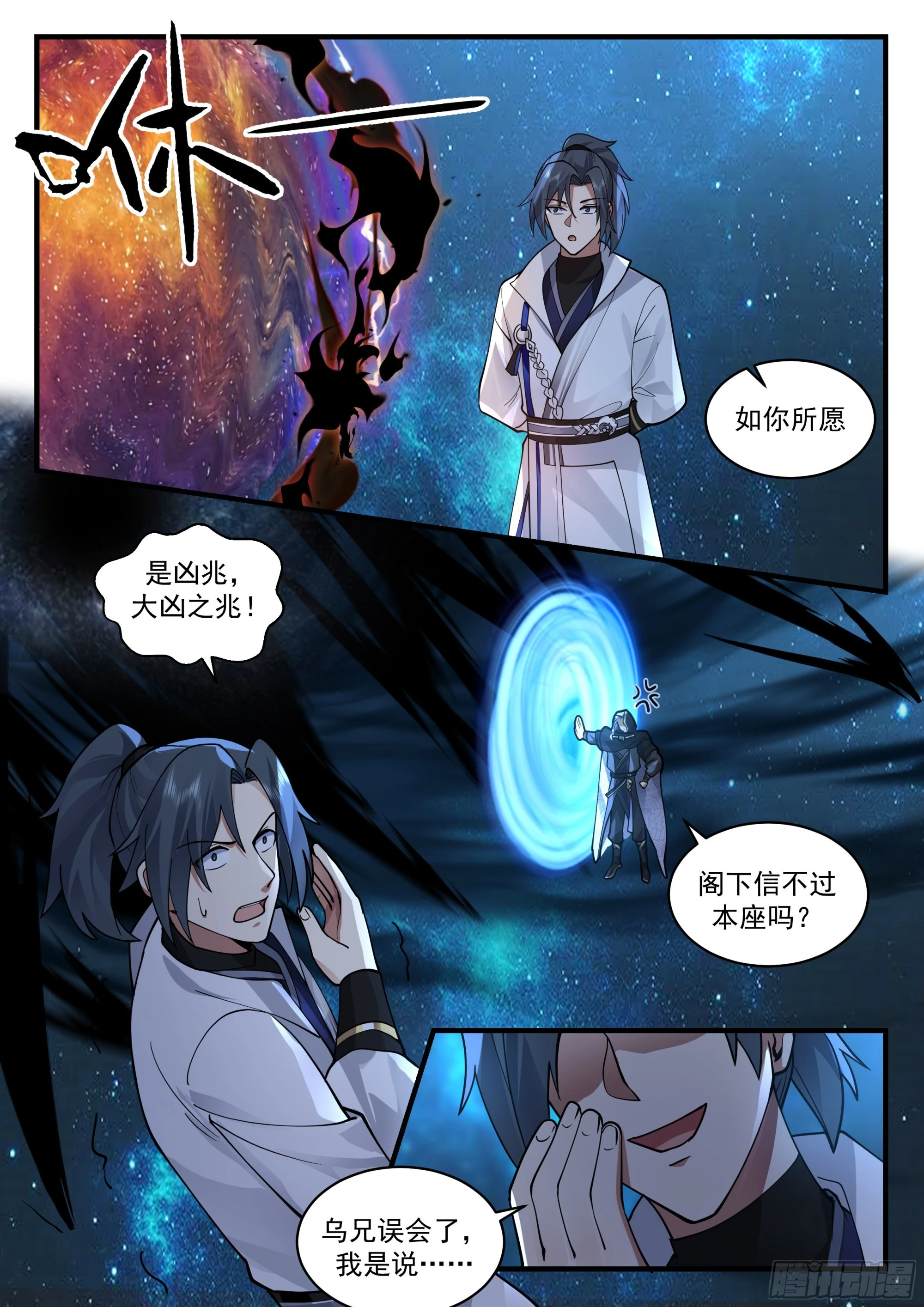 2228 守卫恒罗篇---大凶之兆11