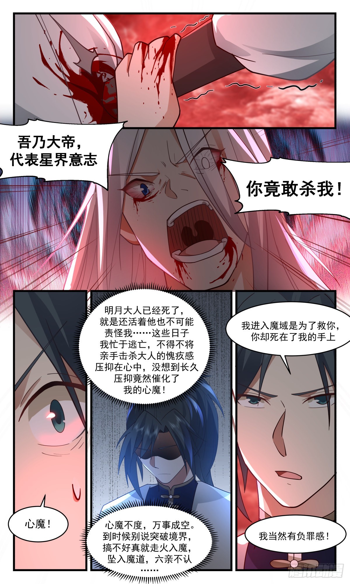 2438 人魔大战篇---心魔已生9