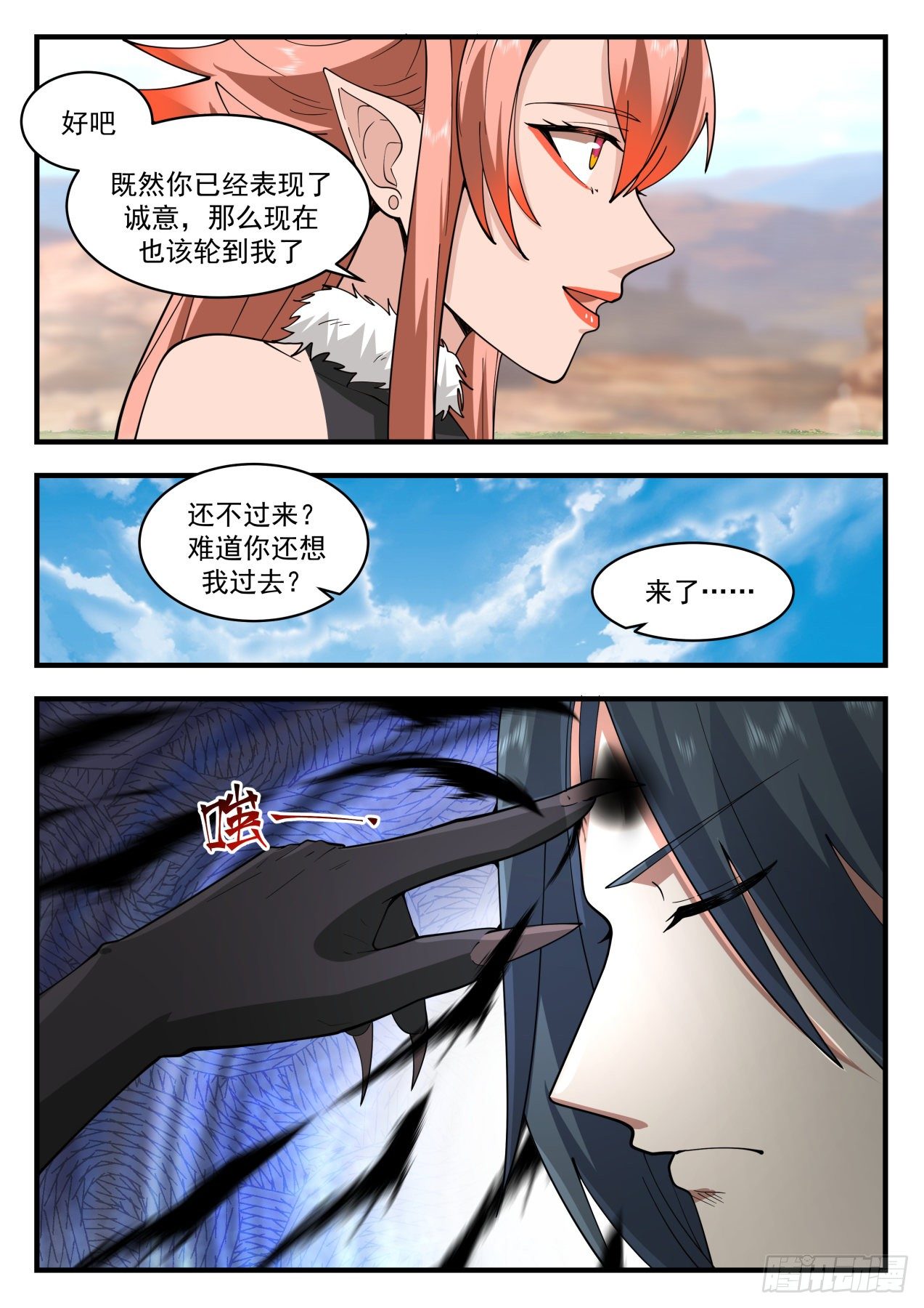 2030 上古秘境篇-辣手摧花10