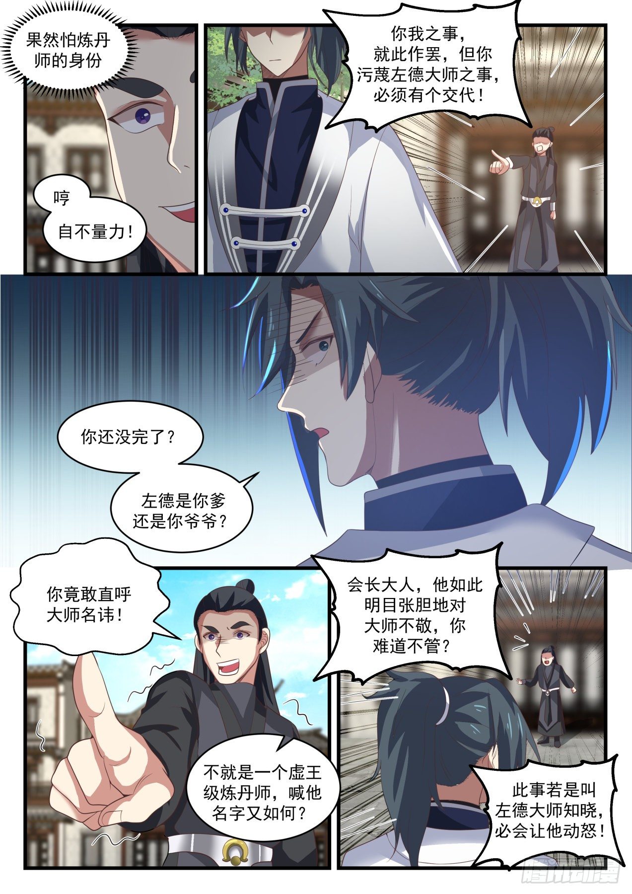 1539 不依不饶7