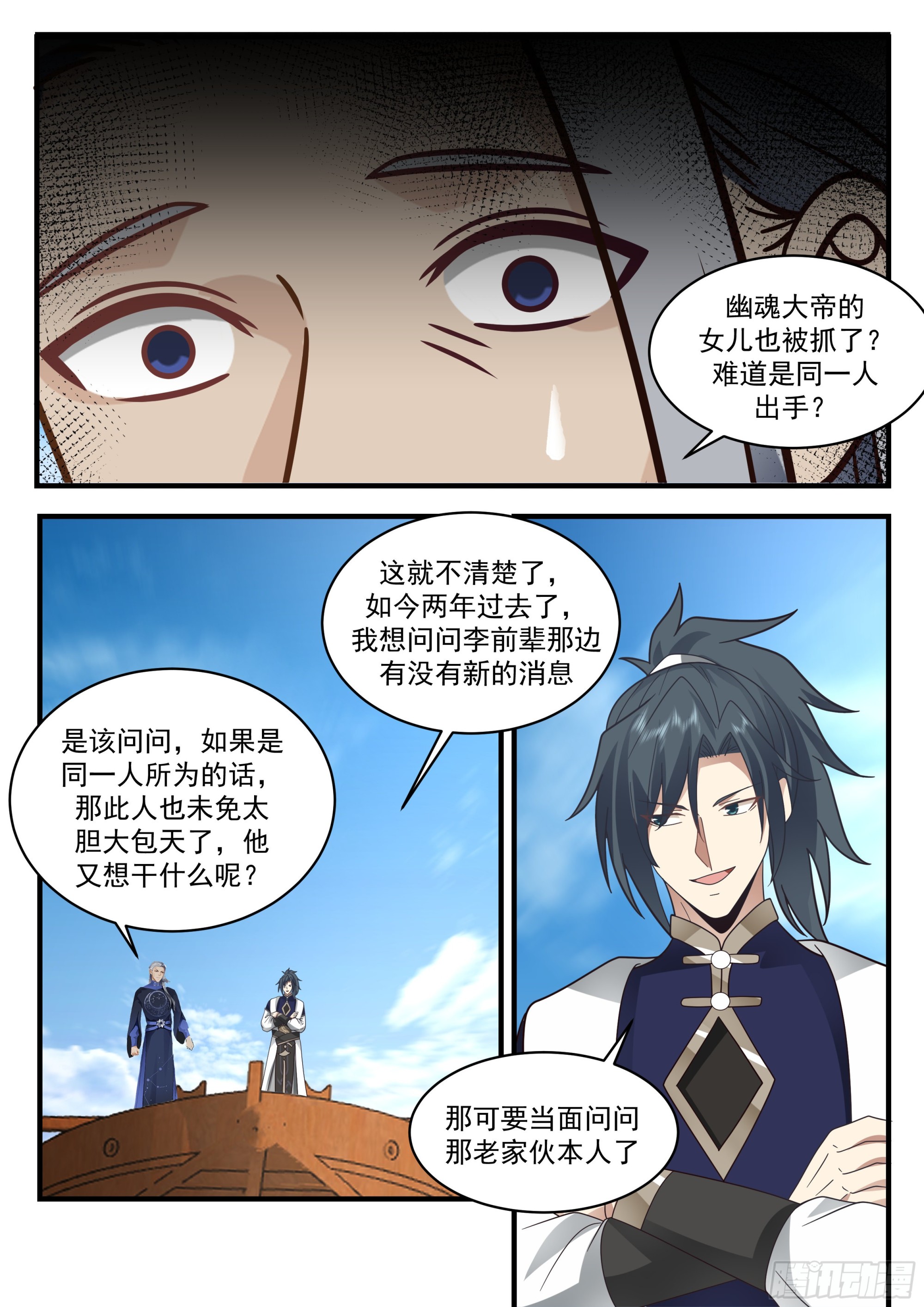 2319 西域陷落篇---星神宫的求助10