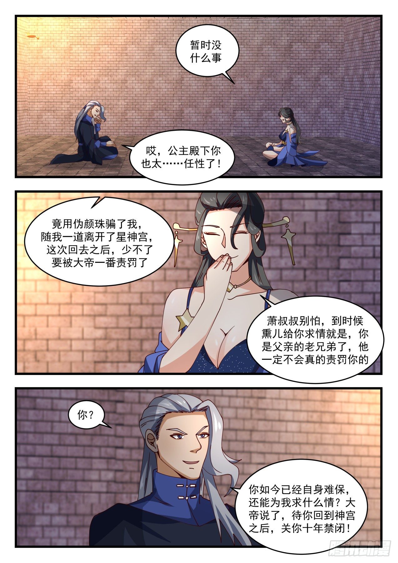 1603 机缘的真相3