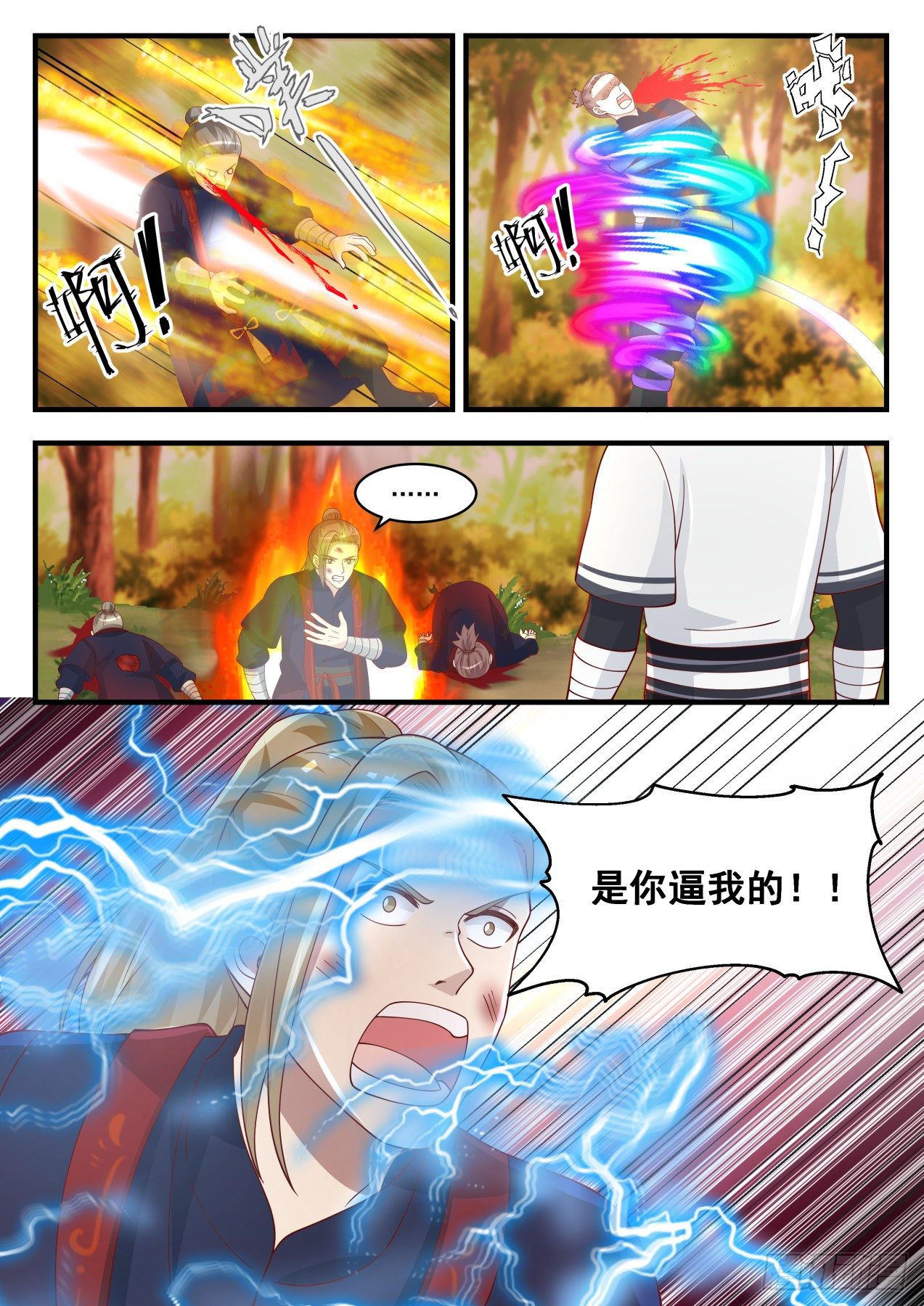 1389 敢碰她的人必须死5