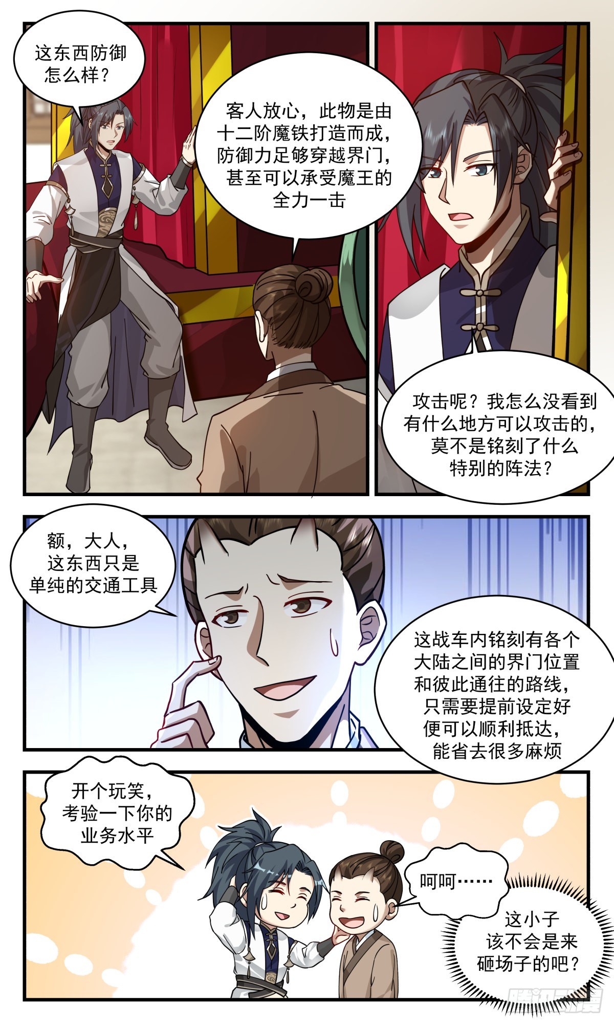2371 人魔大战篇---血斗场3