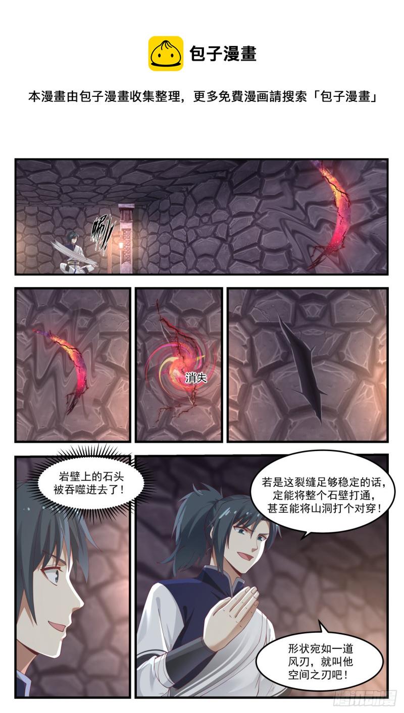 1037 空间之刃8