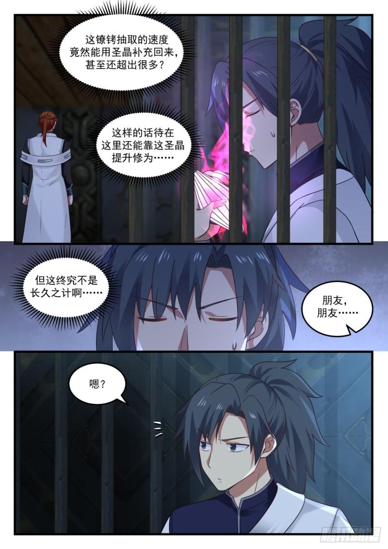 850 阶下囚11