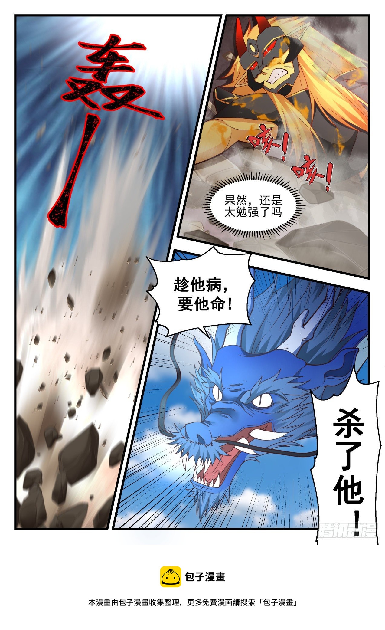 2146 龙岛篇-还有谁？12