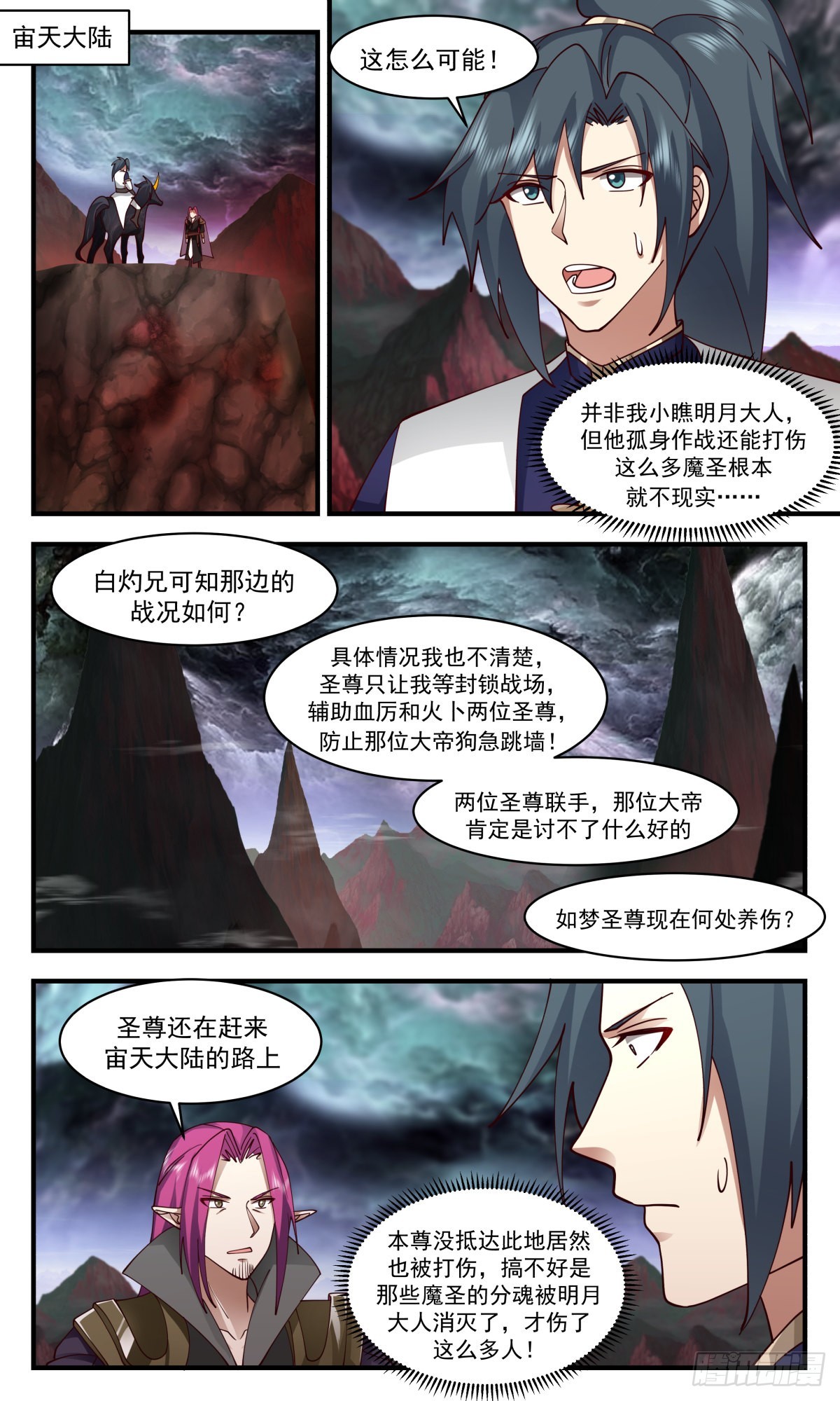2424 人魔大战篇---一触即发1