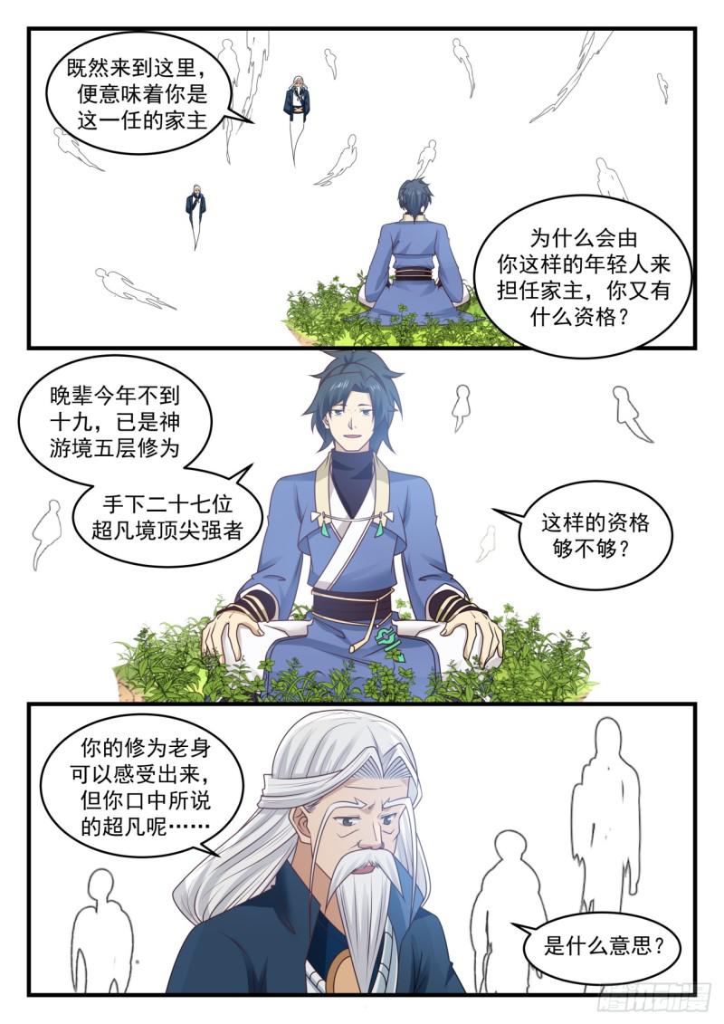 556 无尽的岁月2
