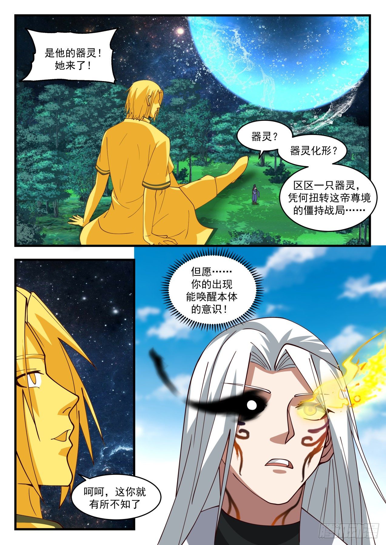 1699 器灵到来12
