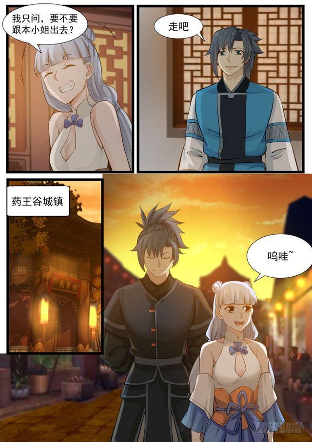 209 混入炼丹会9