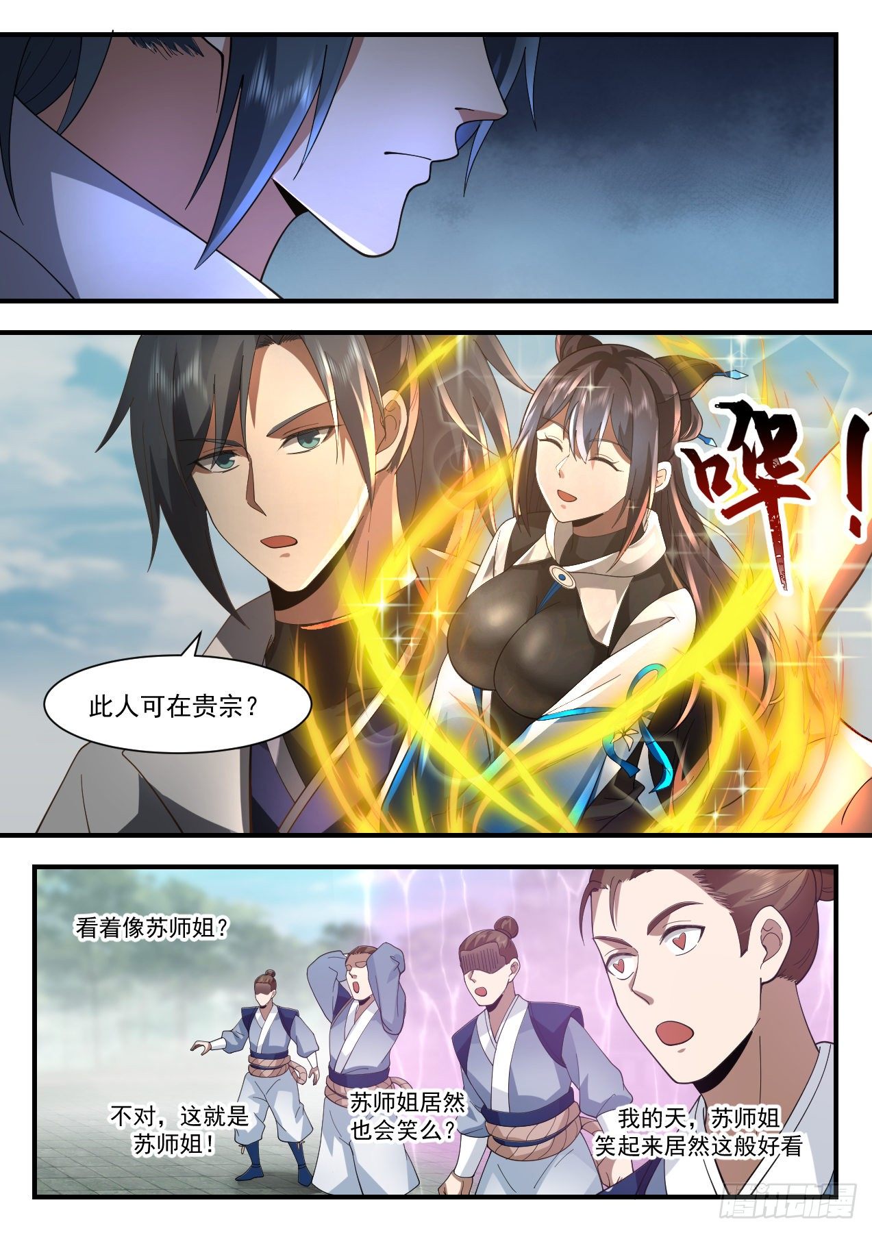 2179 祖域篇-我是她夫君2