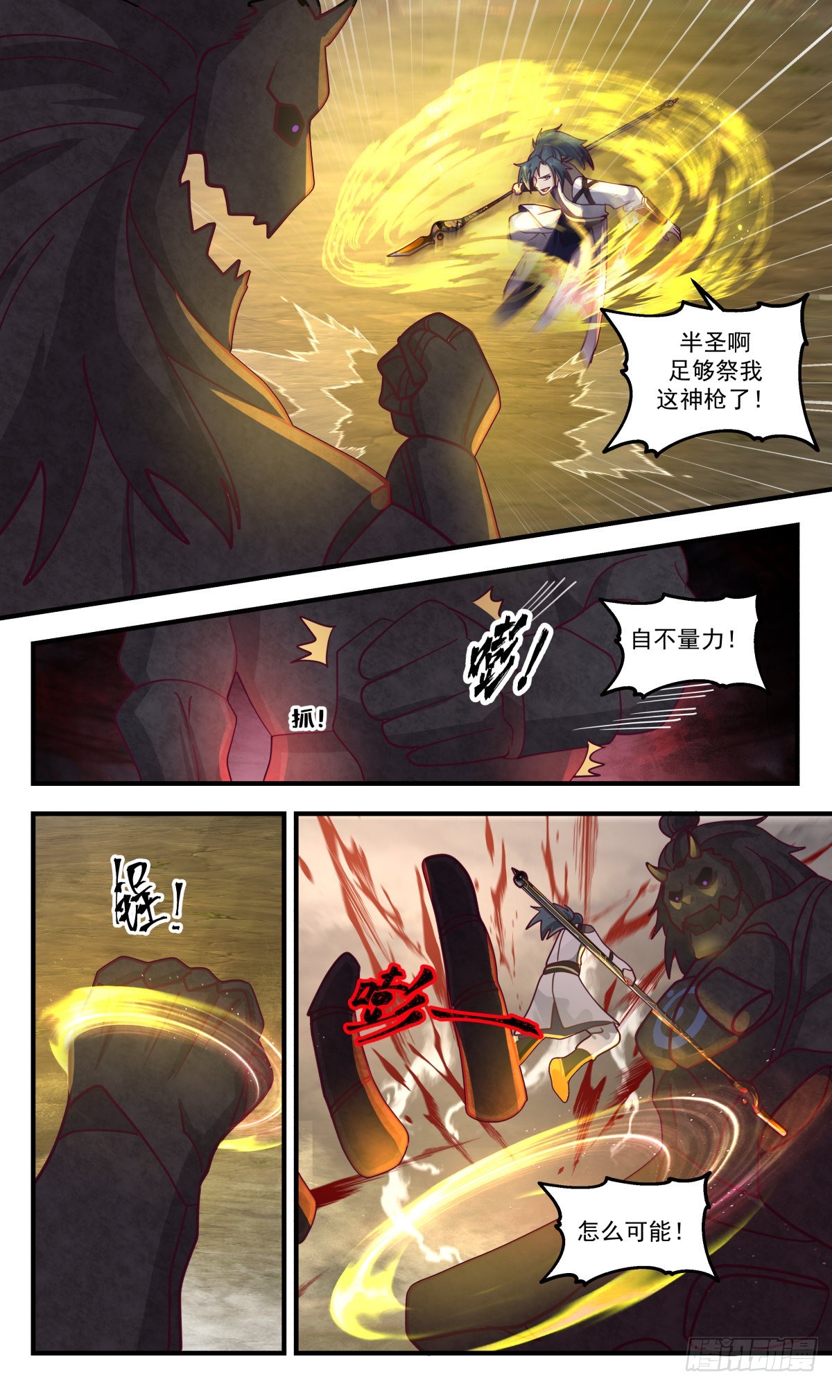 2532 人魔大战篇---以血祭枪3