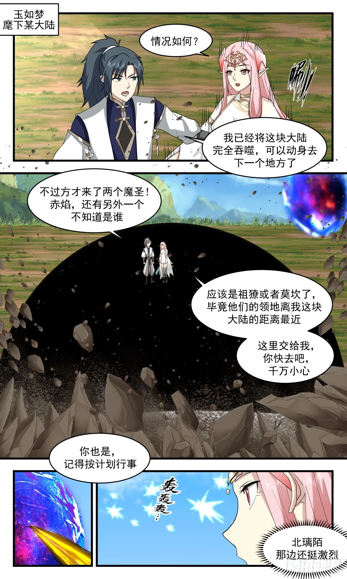 2463 人魔大战篇----请君入瓮1