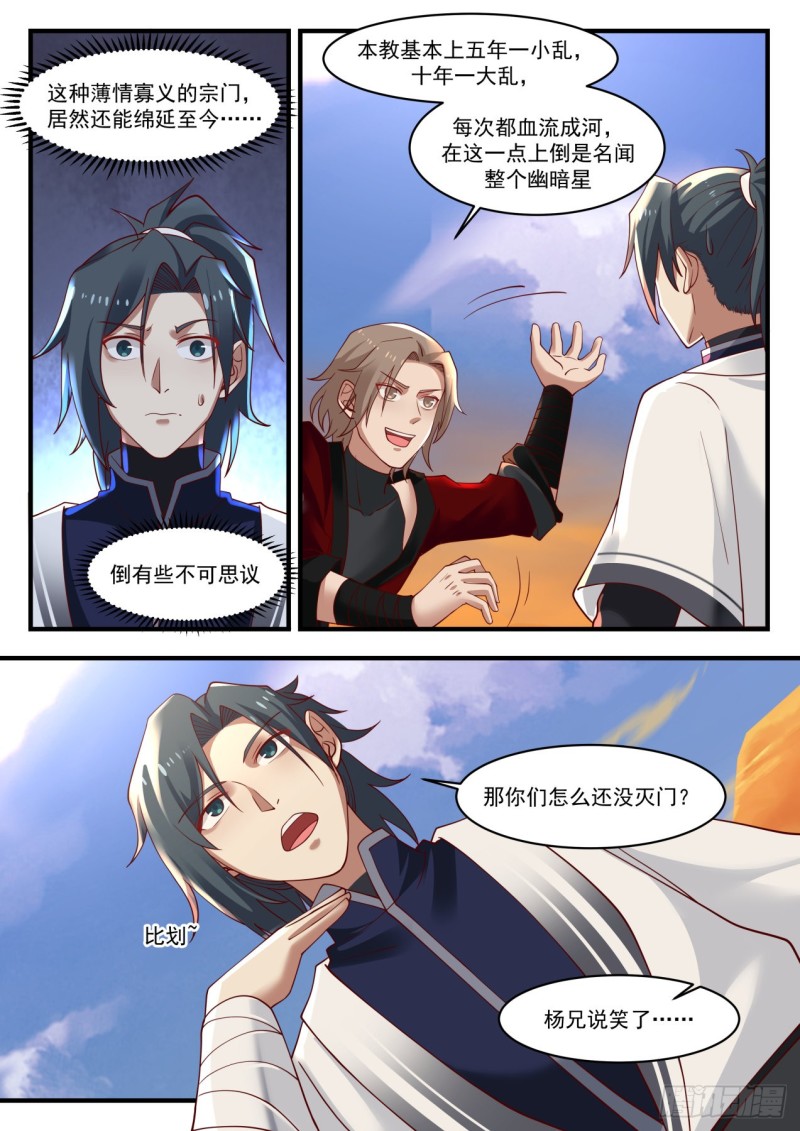 1158 魔血丝秘术11