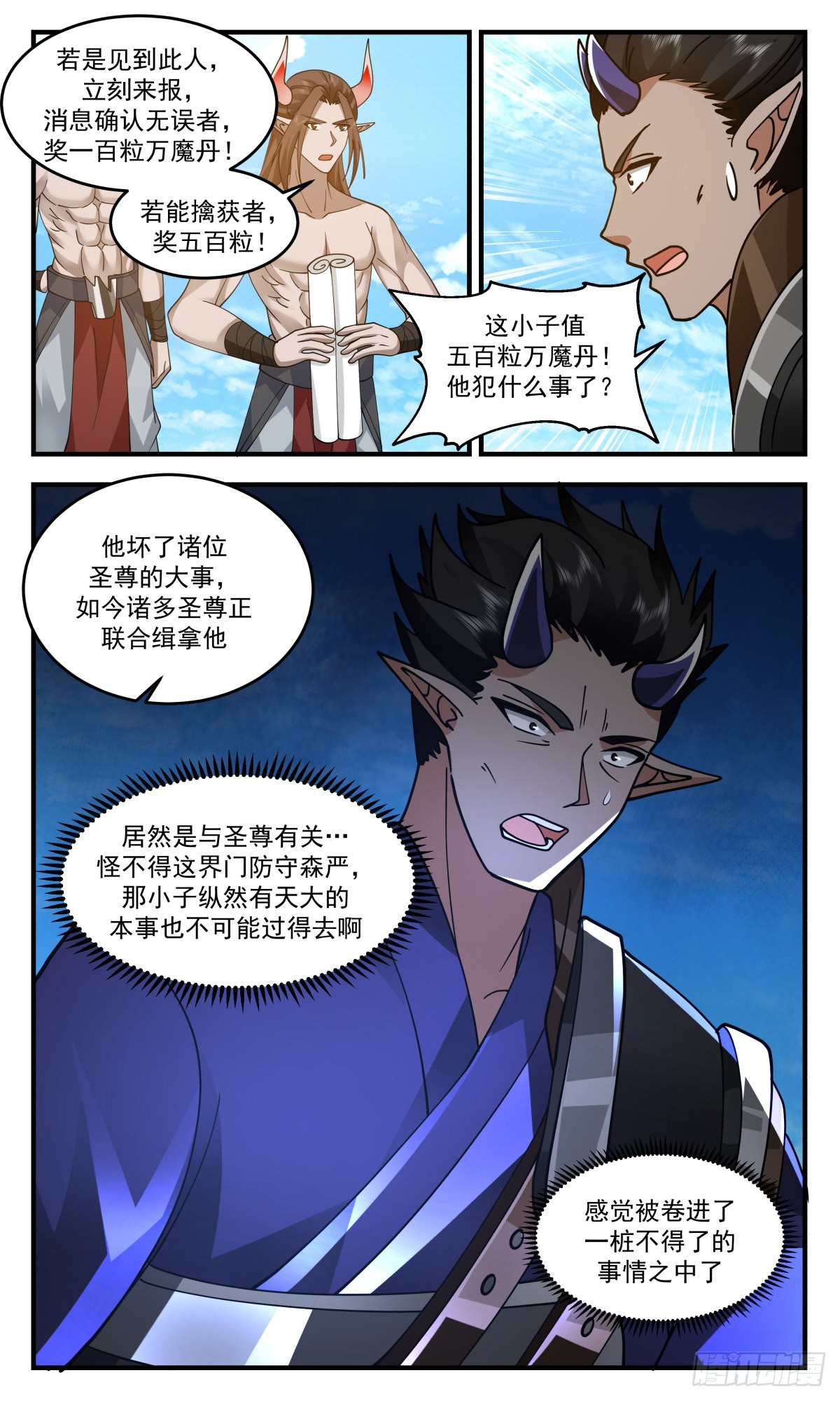 2437 人魔大战篇---天降横祸9