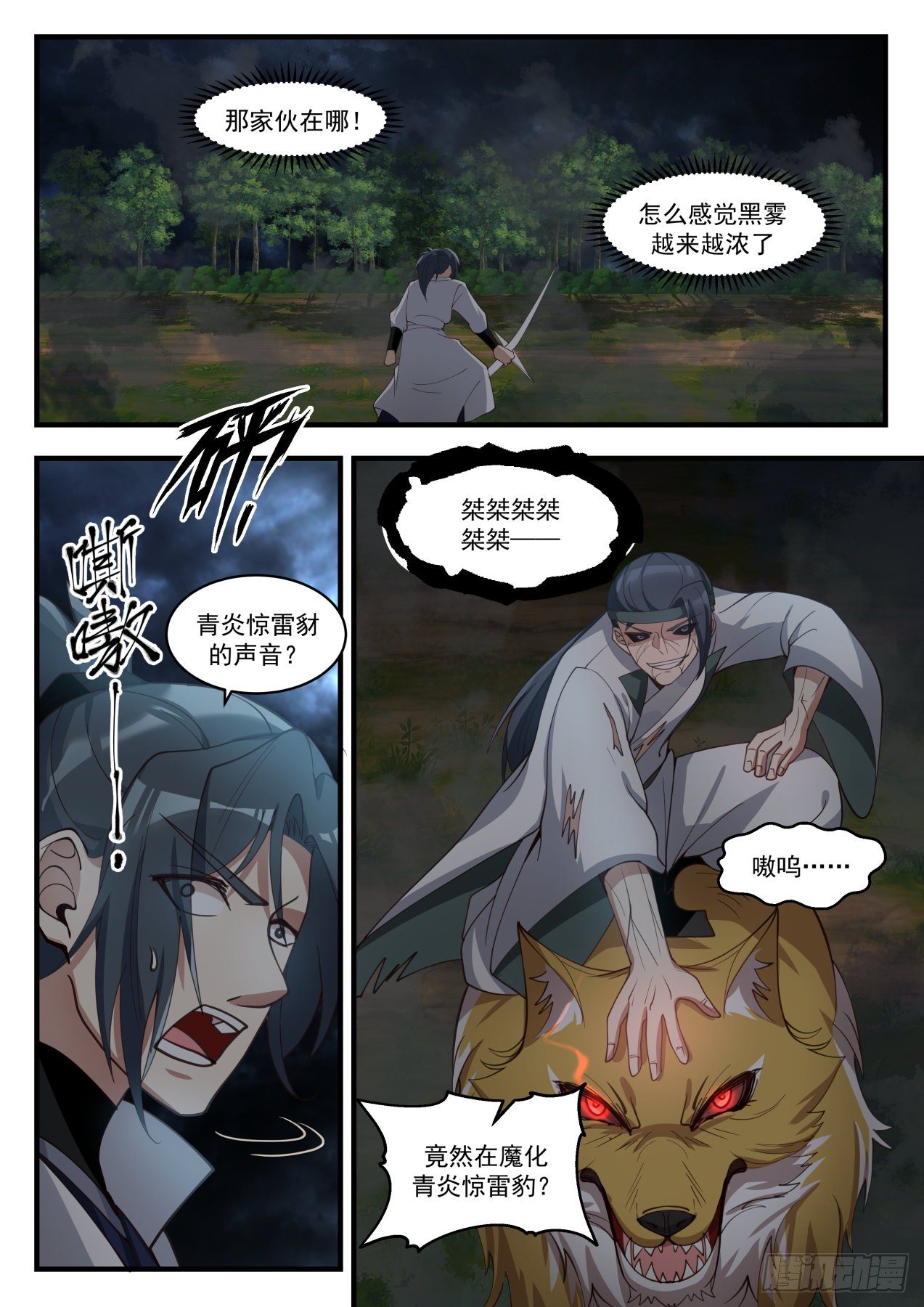 1678 可怕的魔化9