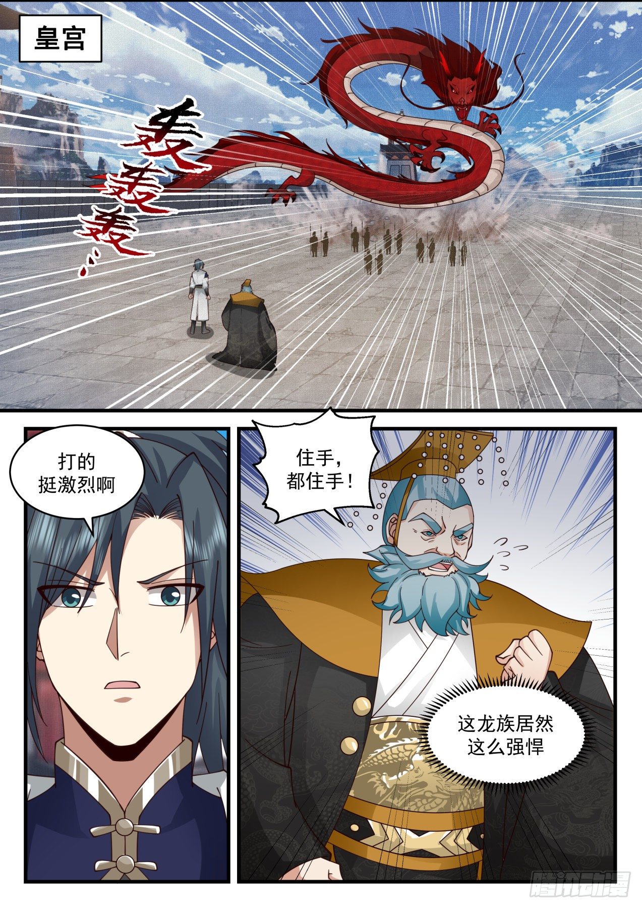 2103 魔族再现篇-血脉增强1