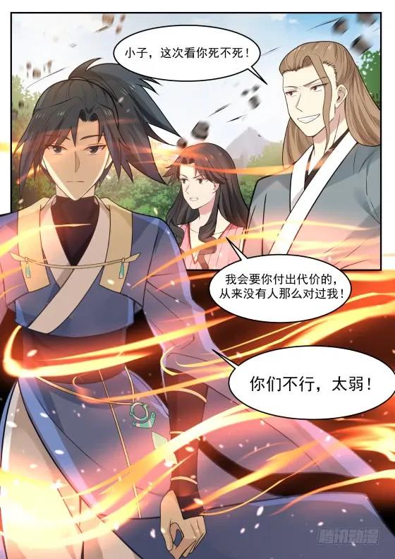 293 小辈找死！5