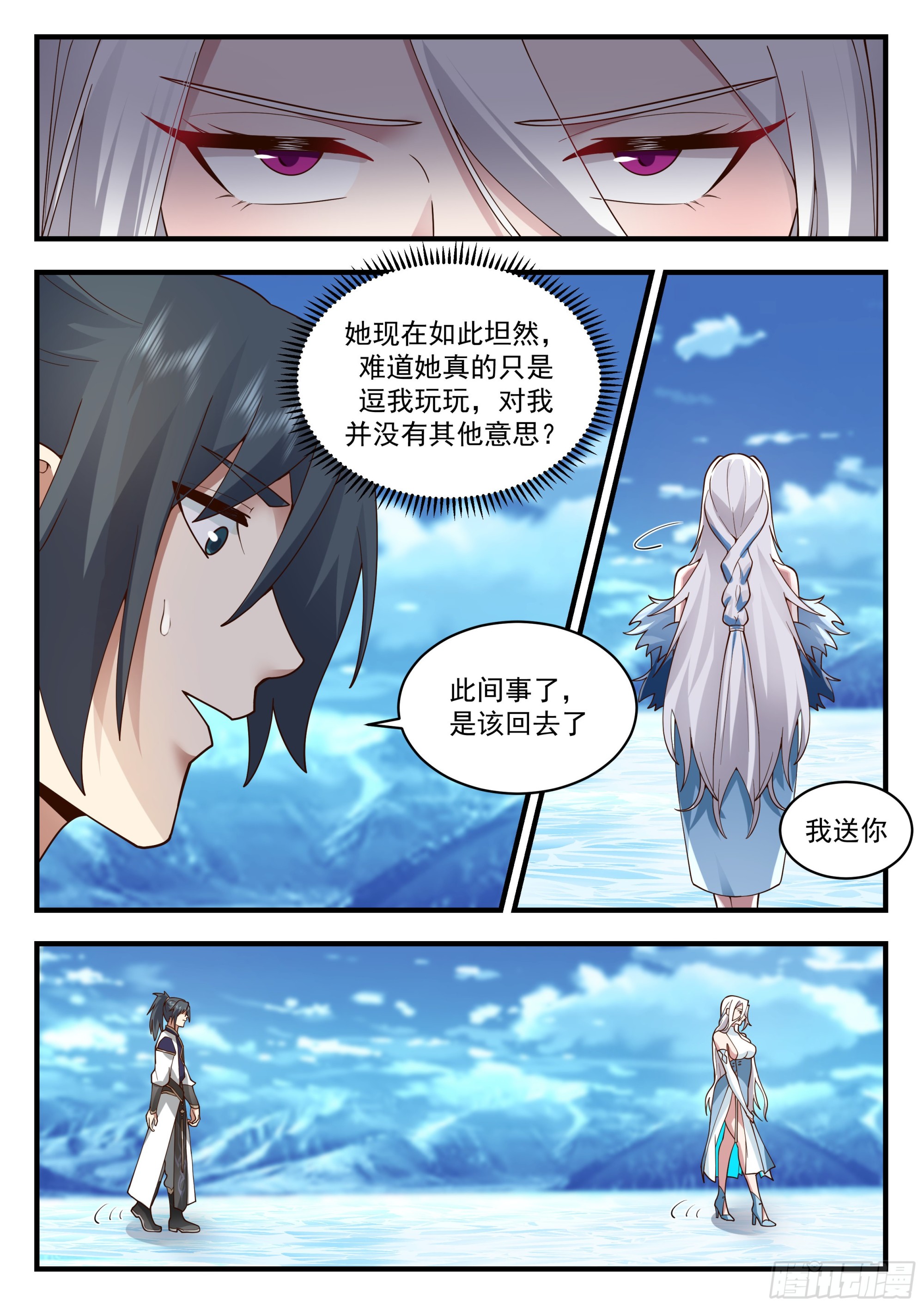 2250 统一北域篇---口是心非9