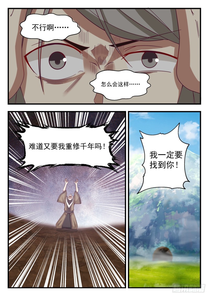 1099 温神莲的进化4