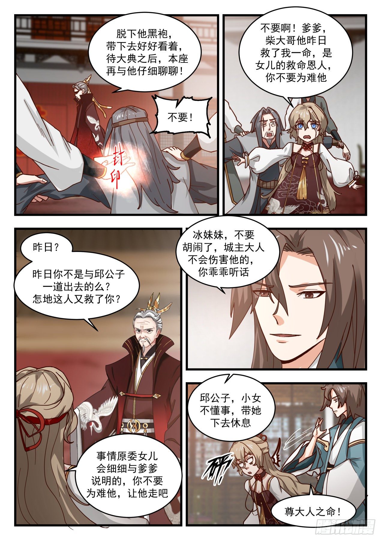 1810 我若非要看7