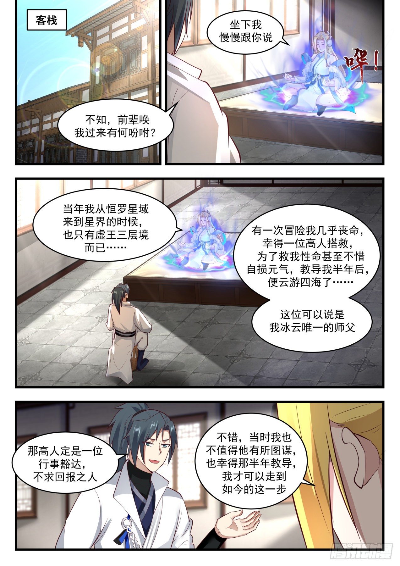 1856 碎星海篇-冰心谷疑云10