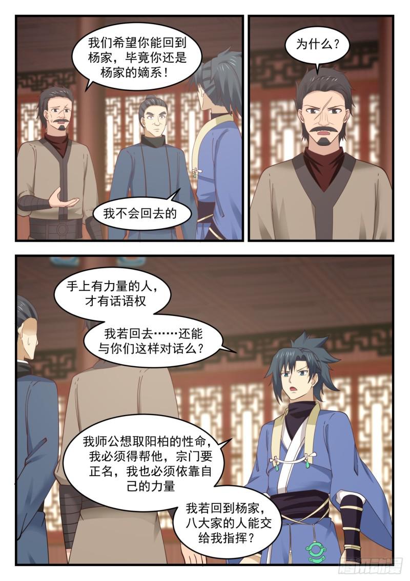 552 集体换主3