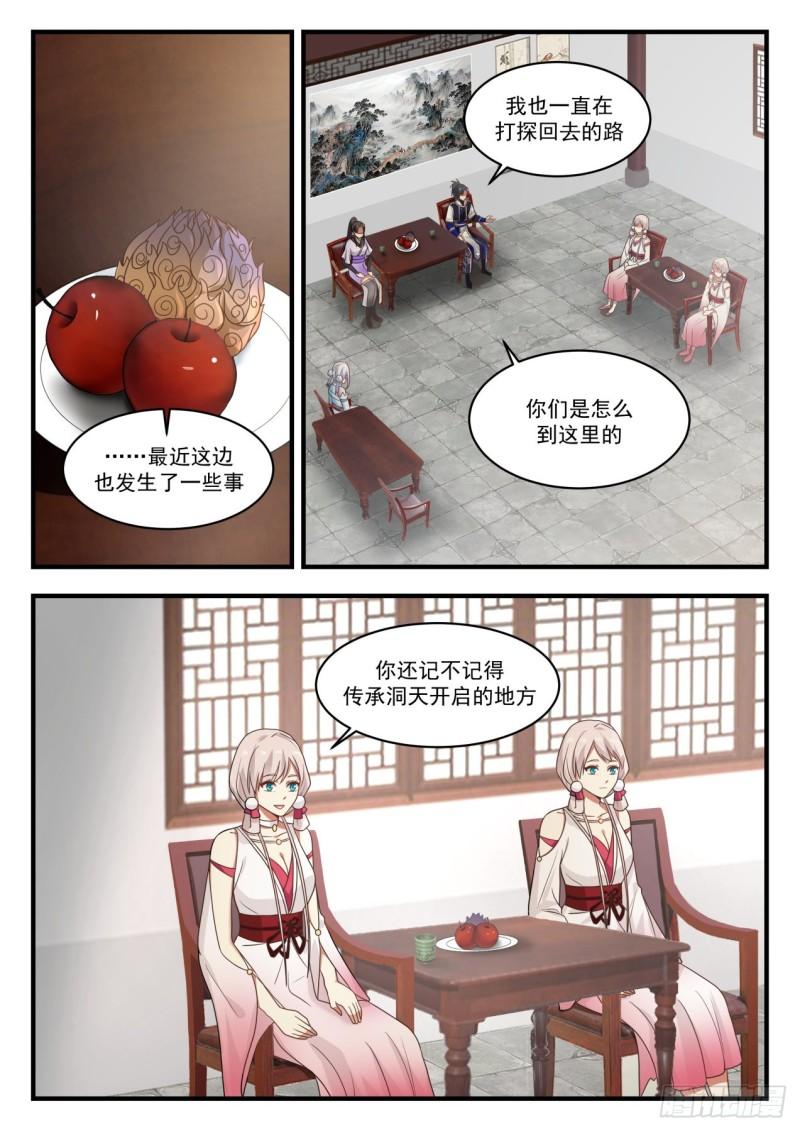 784 前往逍遥神教1