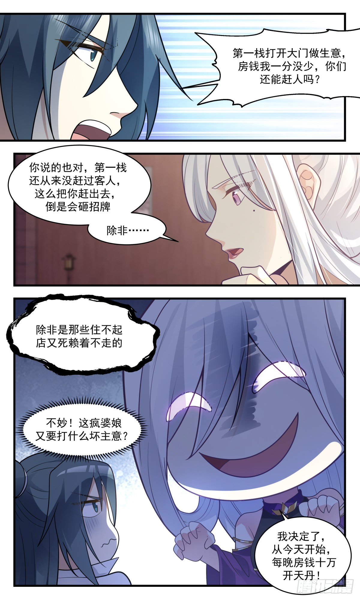 2618 第一栈篇-金乌真火5