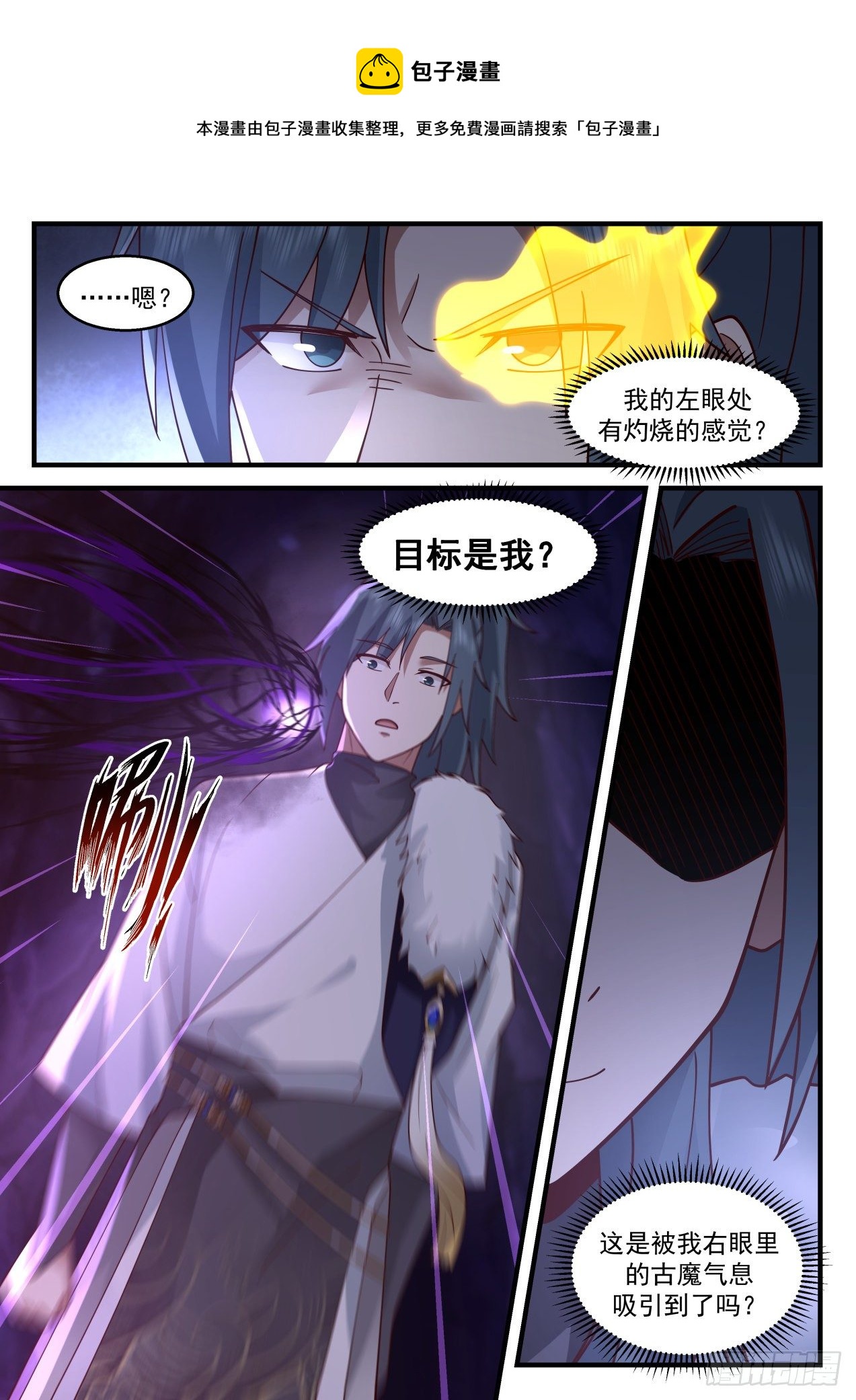 2071 魔族再现篇-龚刖入魔4