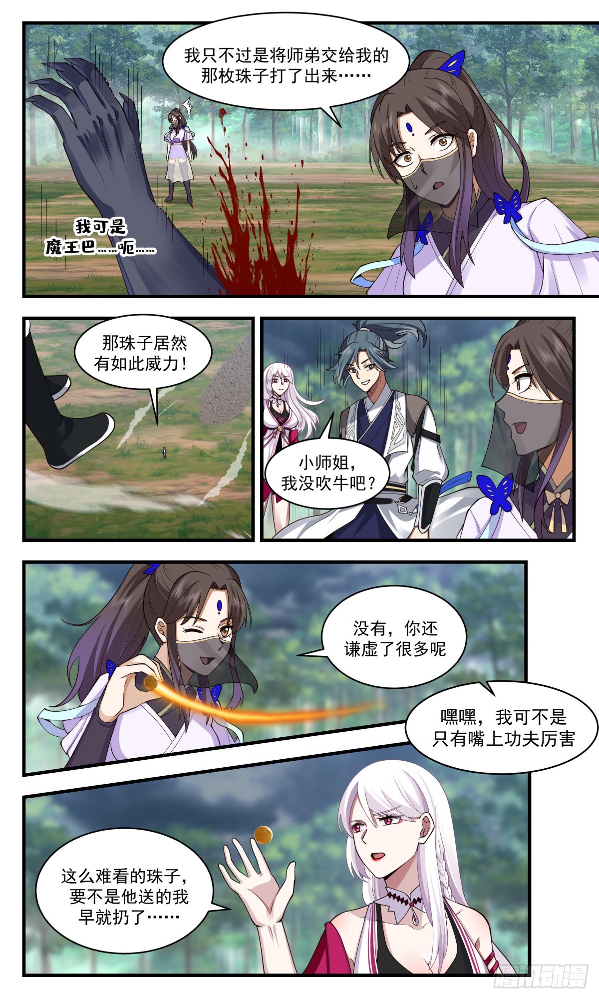 2518 人魔大战篇---生灵涂炭4