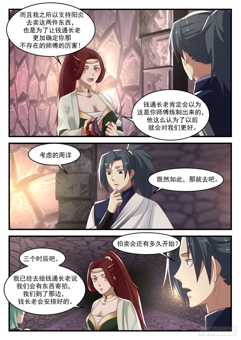 1049 腹黑的阳炎5