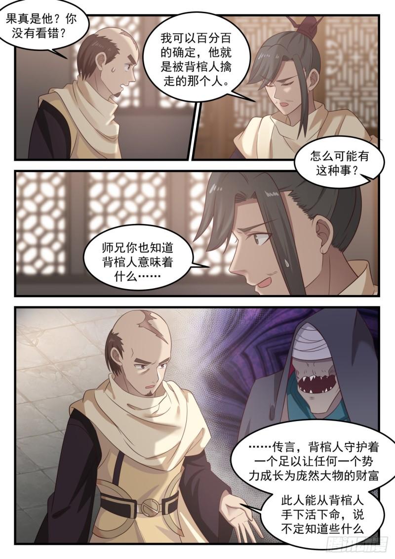647 被背棺人擒走之人3