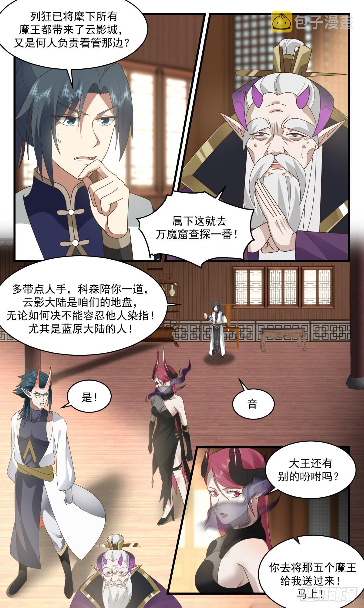 2389 人魔大战篇---杀鸡儆猴11