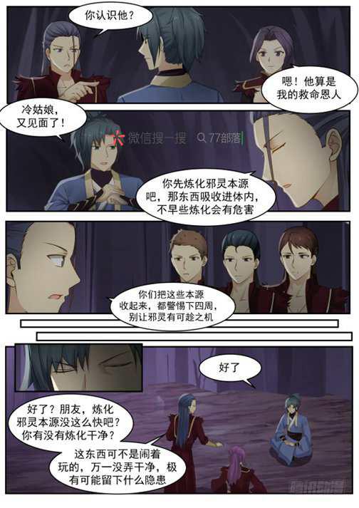 266 炼化邪灵11