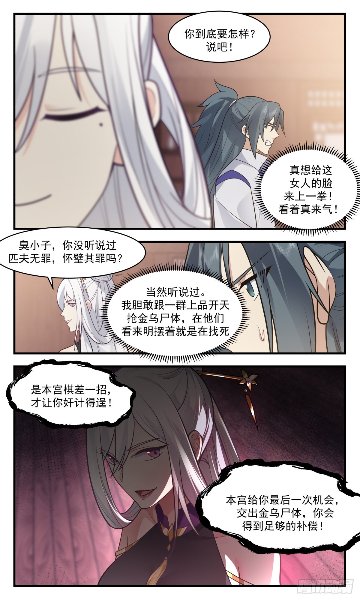 2618 第一栈篇-金乌真火7