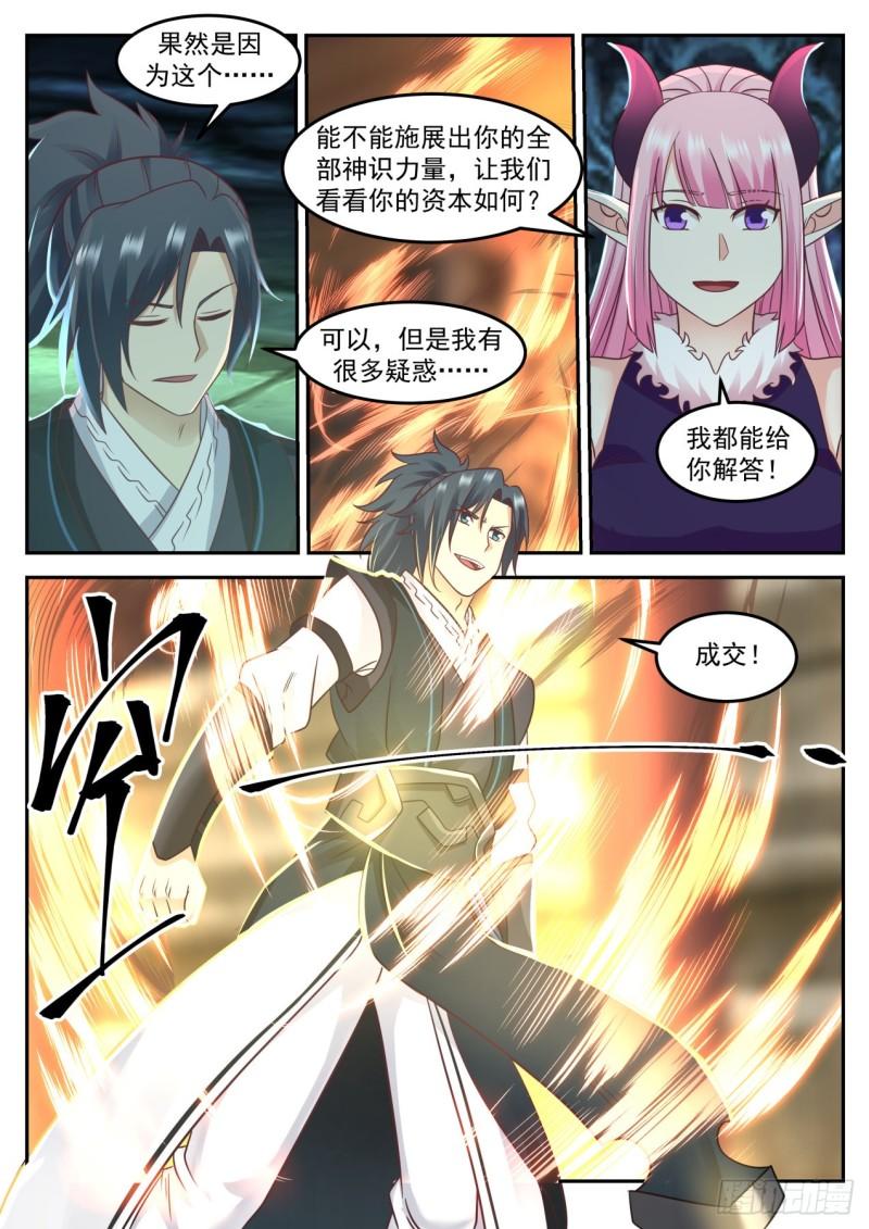 615 魔族老巢5