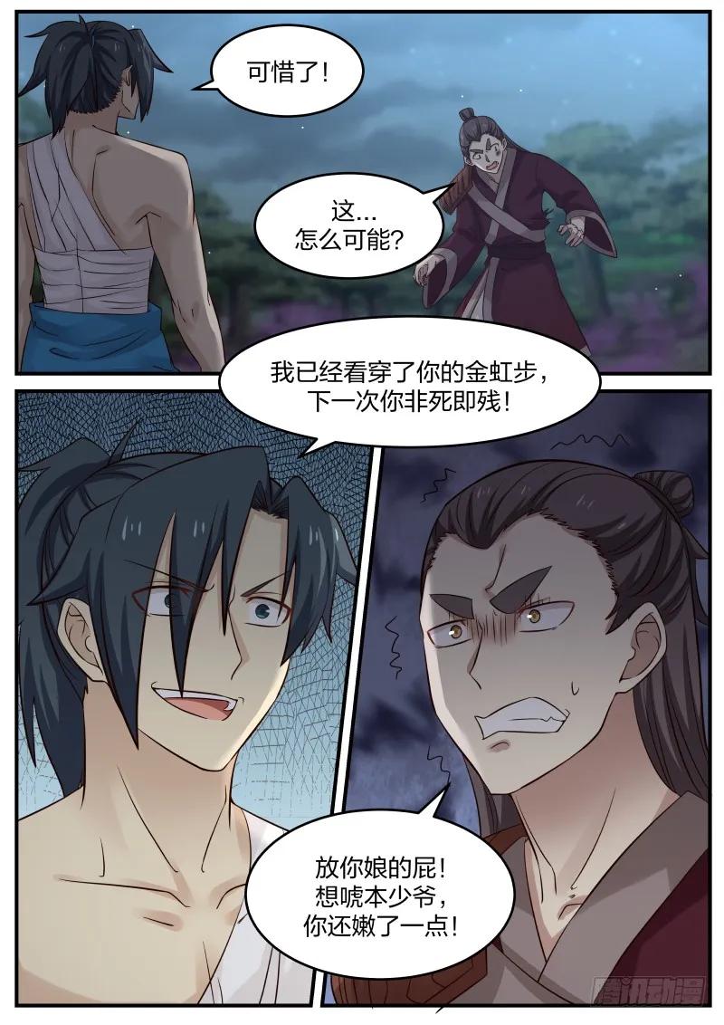 75 龙辉之死11