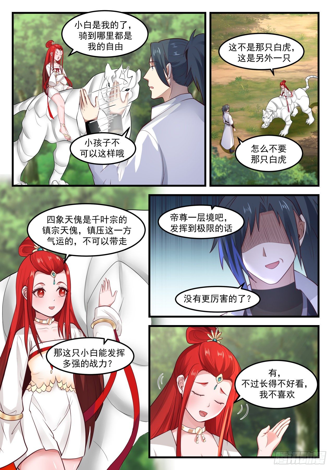 1829 想要我入赘？8