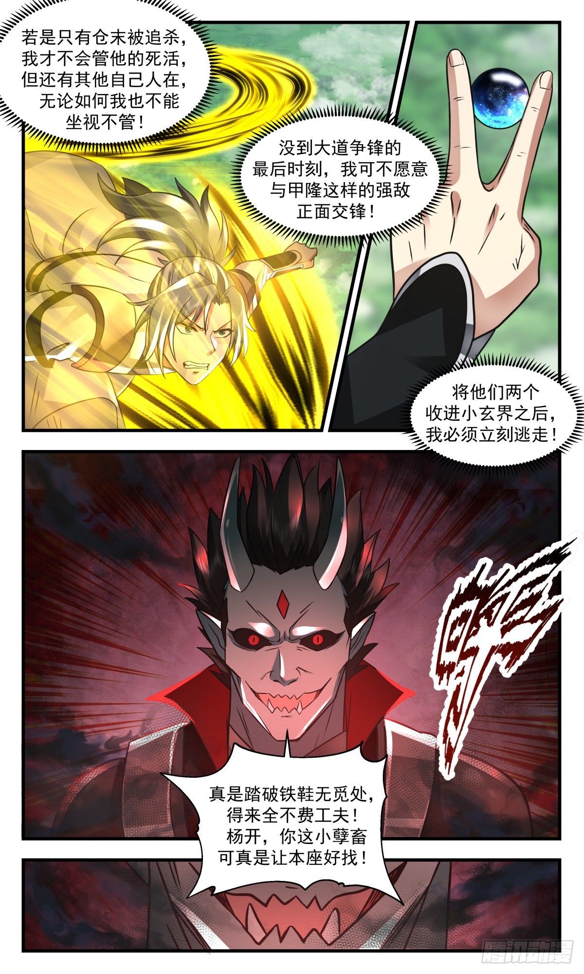 2552 人魔大战篇---心不平，道不平6