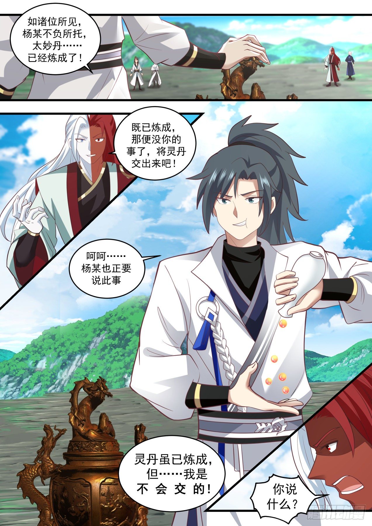 1762 丹成吃独食9