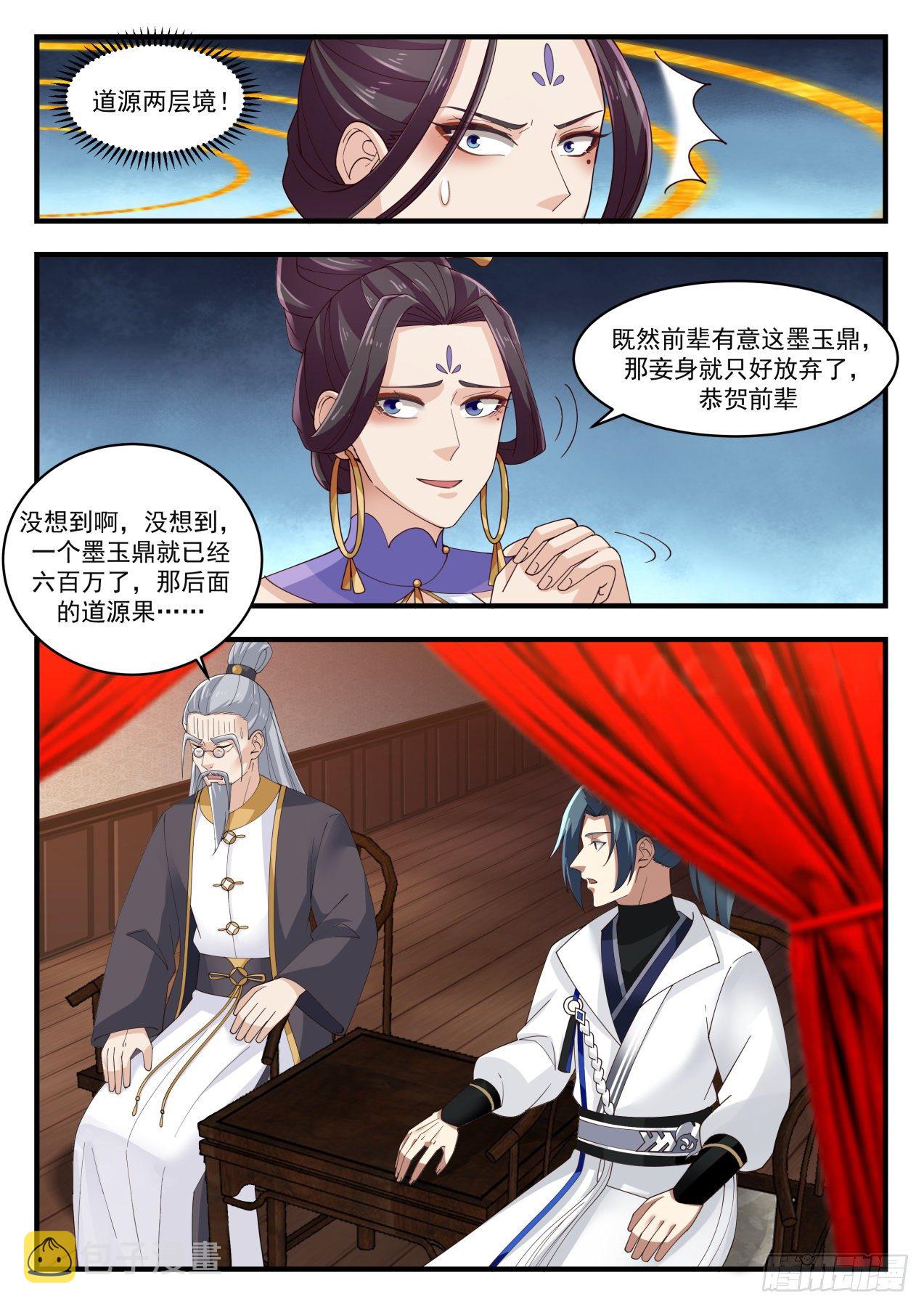 1632 惊现流炎3
