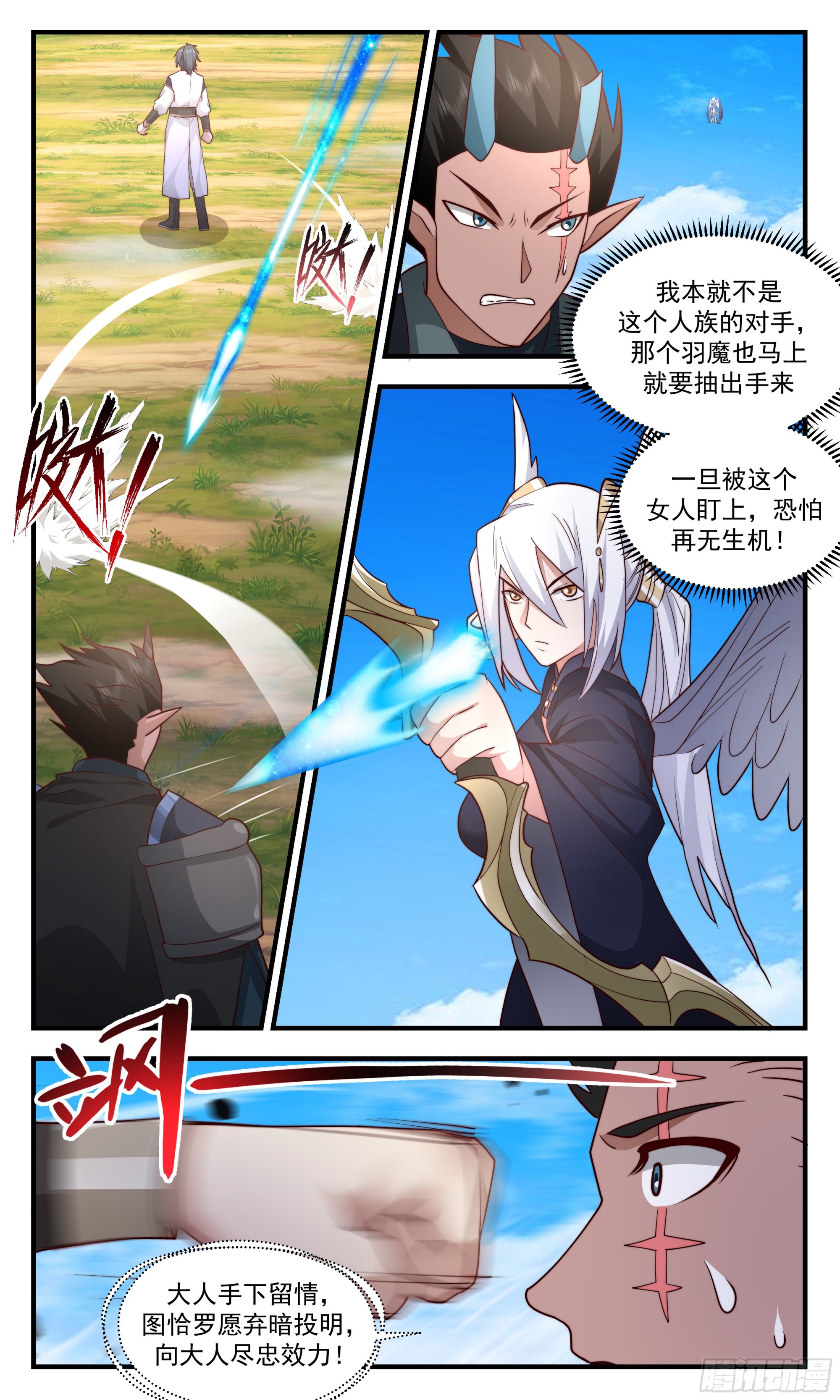 2394 人魔大战篇---弃暗投明6