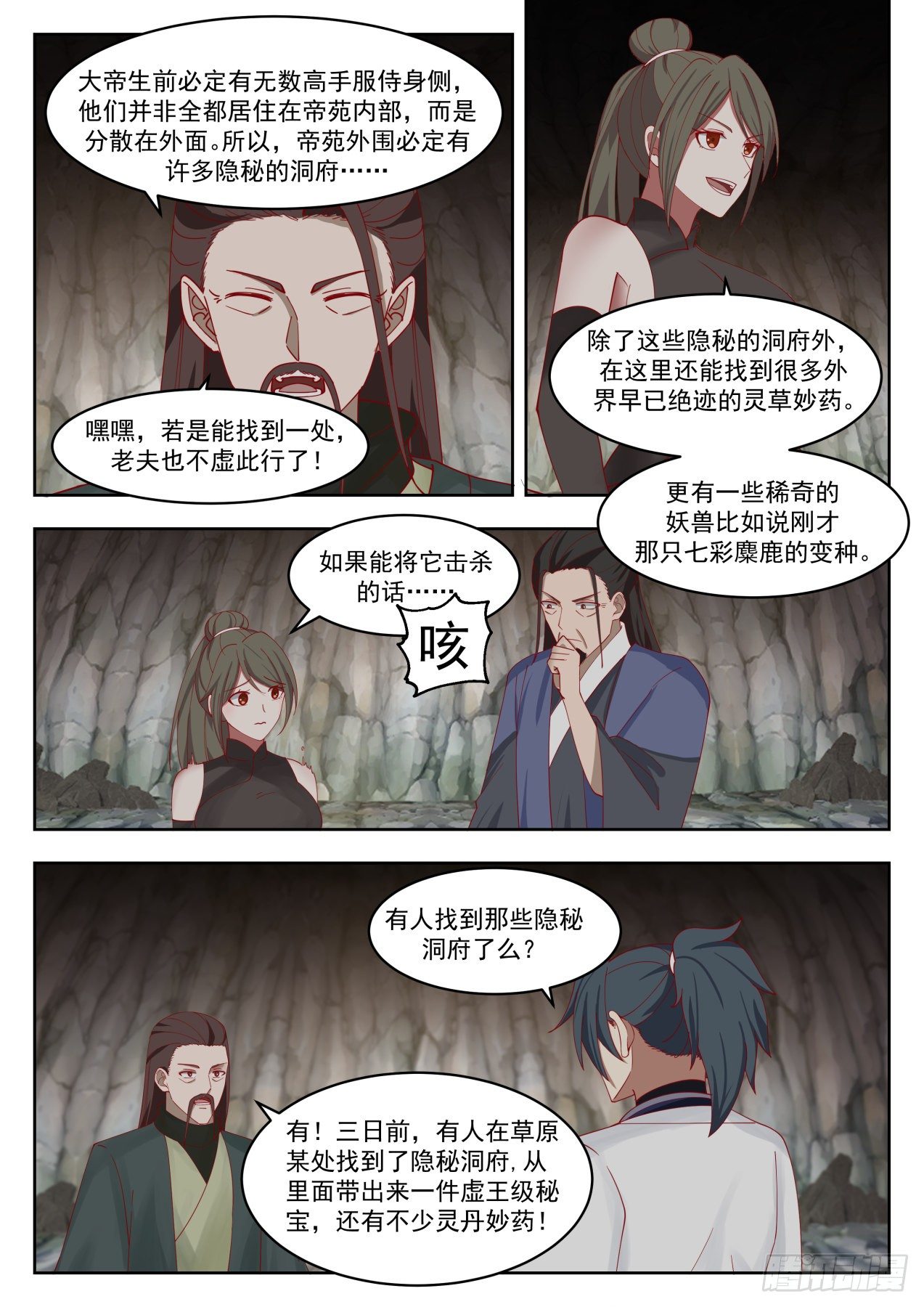 1314 隐秘洞府7